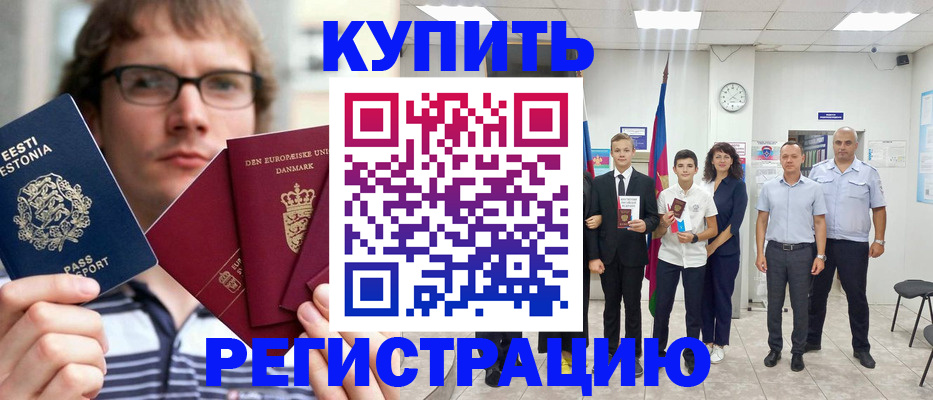 прописка для школы в Барыше