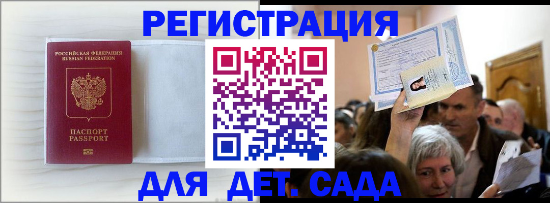 временная регистрация купить в Барыше