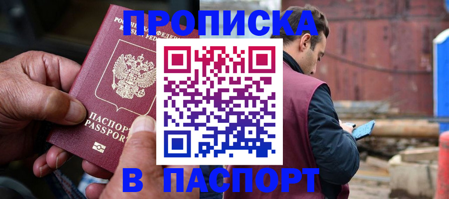 временная прописка в Барыше