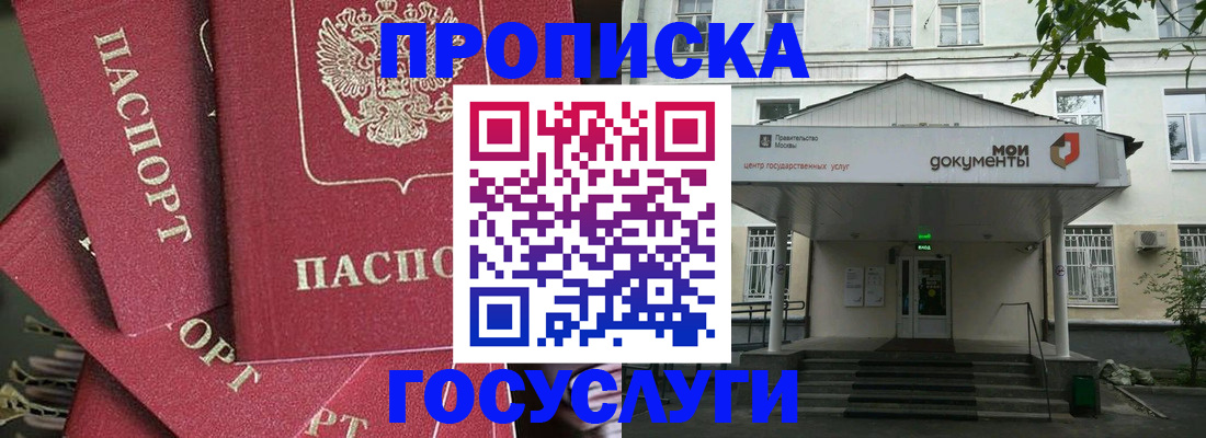 купить прописку в Барыше