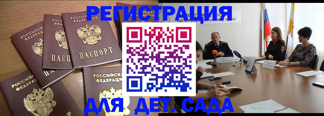 прописка законно в Барыше